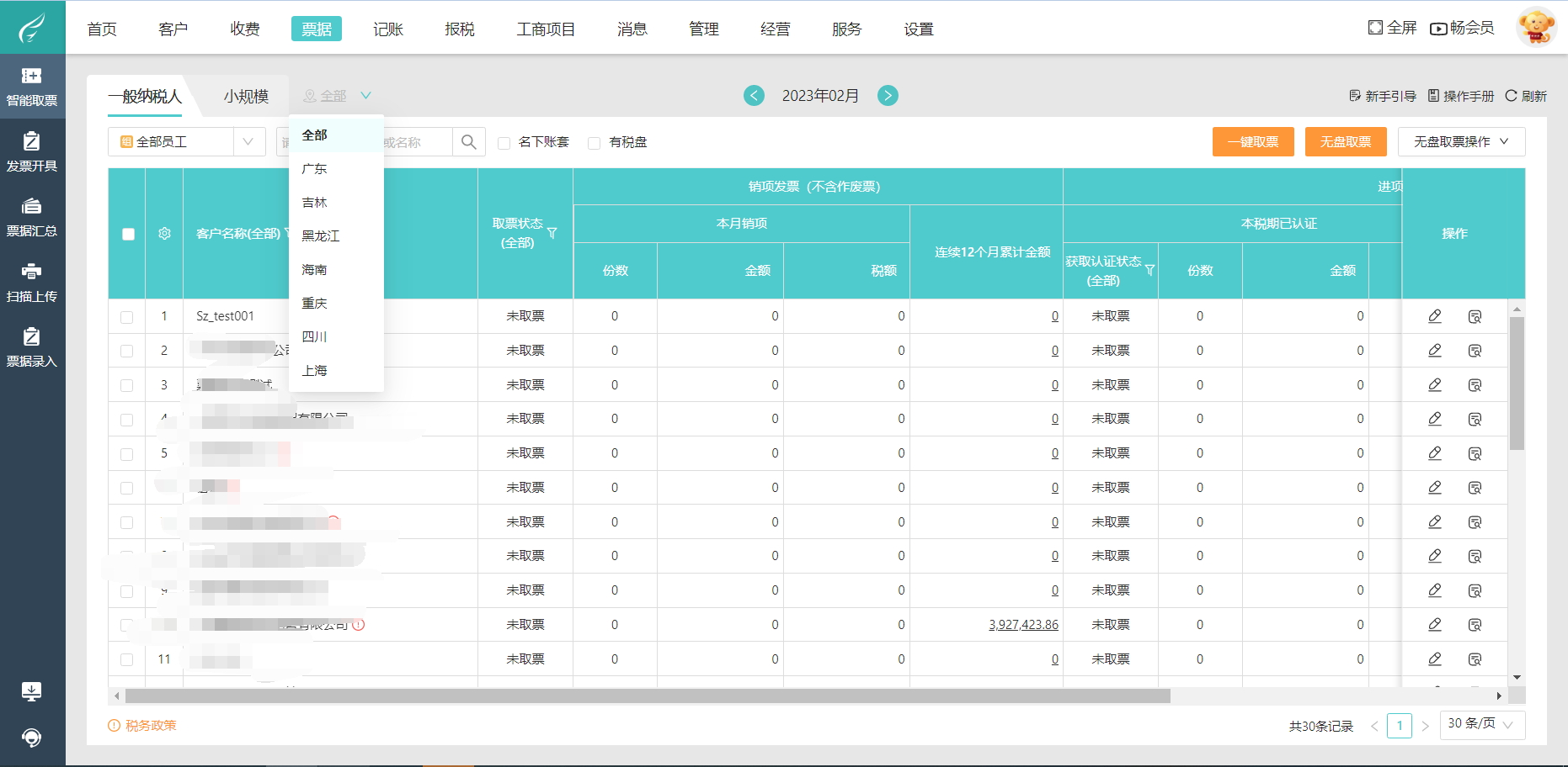 电商工厂对账软件有哪些